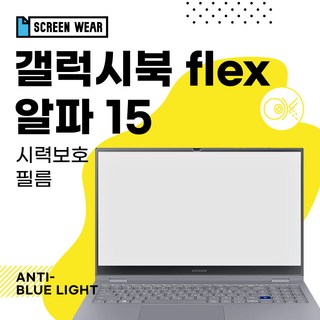1+1 갤럭시북 플렉스 알파 15 (NT750QCJ/NT750QCR) 시력필름, 2개