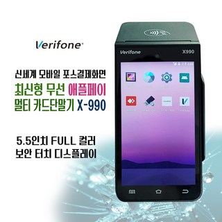 무선애플페이 카드단말기 X-990 사용 모습