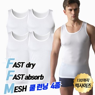 [로쉬] FFM 쿨 메쉬 남성 런닝 4장 세트(빅사이즈 까지)