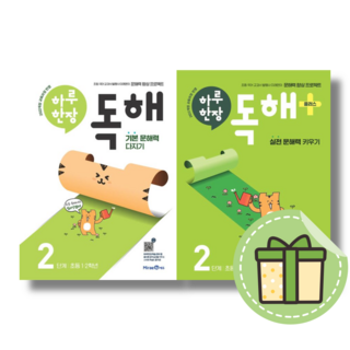 24년도 하루한장 독해 2학년 초2 세트 (전2권/1+2학기) #빠른출발#Book-in