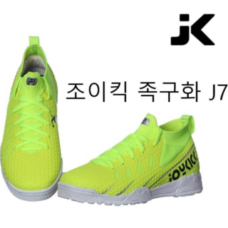 조이킥 J7 제이세븐 족구화 모습