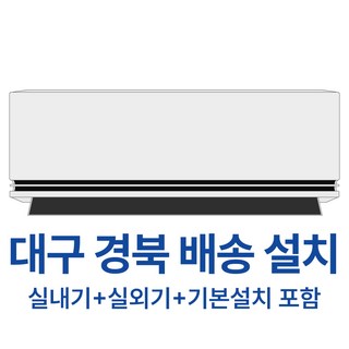 LG전자 휘센 SQ07FS8EES 대구 경북 배송 기본설치비포함 실외기포함 인버터 1등급 듀얼쿨 벽걸이 에어컨 7평형 가정용 업소용 사무실 상가 오피스텔 농막, 일반배관형