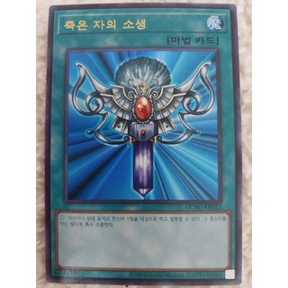 유희왕 죽은자의소생 카드