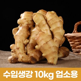 2025햇 수입생강 세척생강 대강 신선생강 최상품 10kg(업소용), 1개