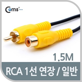 RCA 연장케이블