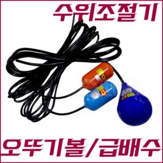 수위조절기 오뚜기볼 급배수수위조절기 오뚜기스위치 영진 YQ-1 YQ-C, YQ-2A 수위조절기(주황색-소), 1개