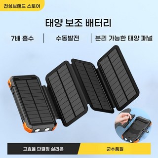 보조배터리 대용량 고속충전 태양광 충전기 캠핑용, 20000mAh, 오렌지색 본체 1개 태양광 패널