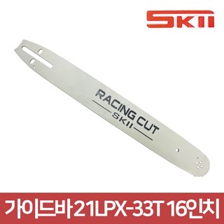 스키 SKII 초경 체인톱날 가이드바 21LPX-33T 16인치, 1개