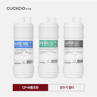 쿠쿠 정수기 필터