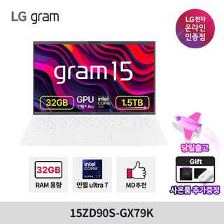 LG전자 그램15 Ultra7 32GB 512GB 15ZD90S-GX79K 윈도우 미포함, Free DOS, 화이트