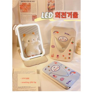 예뻐지는 LED거울 회전 메이크업 거울