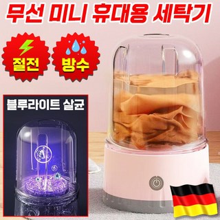 무선 미니 세탁기 양말 속옷 아기옷 걸레 행주 소형 세탁기 충전식 캠핑용 여행용 휴대용세탁기 캐리어 수납 가능, 화이트