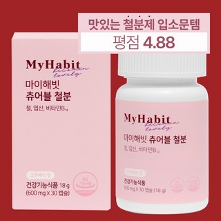 마이해빗 츄어블 철분 크랜베리 맛 600mg, 30정, 1개