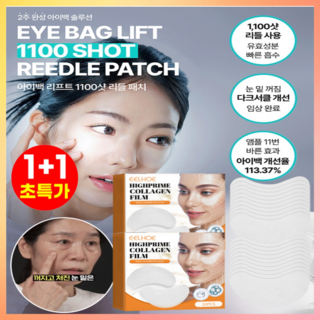 콜라겐 펩타이드 주름 방지 아이 패치 눈밑지방 아이패치 하겔 아이패치 다크써클 아이패치, 2개, 10개입