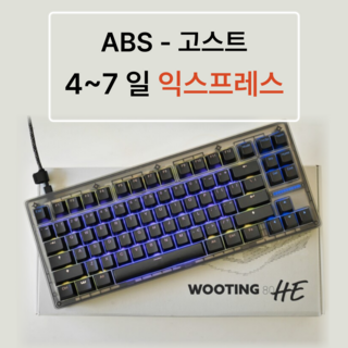 우팅 80HE 키보드 스위치 무료증정, ABS고스트 4~7일 익스프레스, 마그네틱축(자석축)