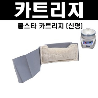 볼스타기계 카트리지