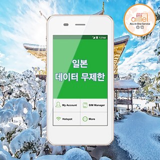 올텔(ALLTEL) 일본 데이터무제한 포켓와이파이 김해대구공항무료수령, 1개