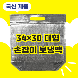 국산 은박 보냉백 손잡이형