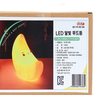 루성 LED 달빛 무드등 조명기구