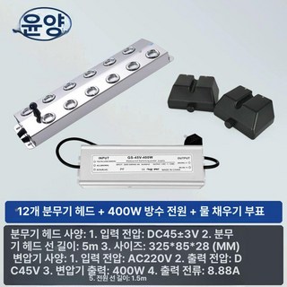 안개발생기 폭포 스모그 수족관 미스트 수반 포그머신, 12구 5m 선 + 400W 방수 전원 + 부표