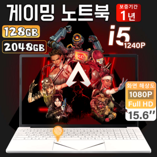 QQO 15.6인치 노트북 i5 게이밍 노트북 Intel(R) Core(R)I5 1240P RAM 16GB/HDD 128GB/SSD 2048GB 가성비 노트북 지문 잠금 해제, core i5, WIN10 Home, 16GB, 2TB, 화이트