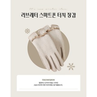 샵제스트 러브레터 스마트폰 터치 여성장갑