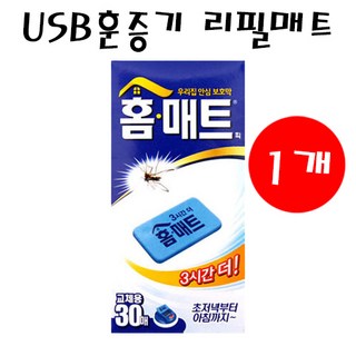 석기스토어 [ 휴대용 USB 전자모기향 ] 차량 캠핑 어디서나 모기퇴치, 1개