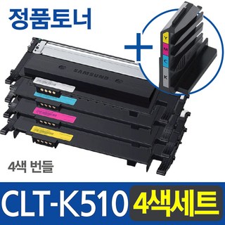 삼성정품 CLT-K510S 4색 토너, 선명·내구성·안정 출력 보장