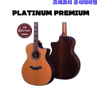 성음 크래프터 PLATINUM