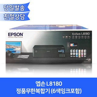 엡손 정품무한복합기 L8180
