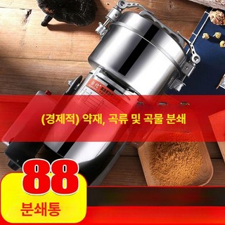 초미세 분쇄기 가정용 상업용 믹서기 곡물분쇄기 양념분쇄기 분쇄기추천 가루분쇄기 마늘분쇄기, 800g 구리 모터 마르텐사이트