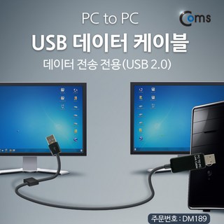 COMS USB KM Link 데이터 공유 케이블 PC to PC/DM189 DM189, 1개