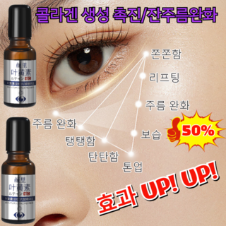 효과 UP! UP! 루테인 안티에이징 페이스 오일 마사지 잔주름 완화 모이스처라이징 아이 에센스 콜라겐 생성 촉진/잔주름완화, 20ml*8건, 1개, 20ml