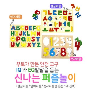 IQ와 EQ발달을 돕는 신나는 퍼즐놀이 우토 한글퍼즐 영어퍼즐 숫자퍼즐 새학기 선물, 1개