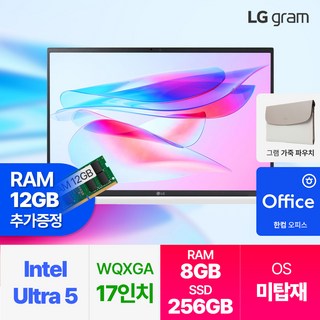 LG전자 최신 그램 17인치 홈 인텔 14세대 울트라5 RAM 8GB SSD 256GB, 17ZD90SU-GX56K, Free DOS, 화이트