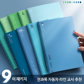 중학생 교과노트 B5 9과목 세트 두꺼운 내구성 교양과학 학습용 필기장 학생 필수템, 1개, 역사3권세트