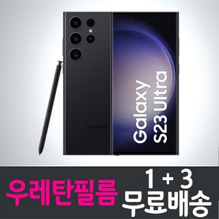 아이웰999 갤럭시 S23울트라 스마트폰 풀커버 우레탄필름 지문인식 액정화면보호 Galaxy ultra SM-S918N 투명 4p 8p 핸드폰 휴대폰, 4매, 4개