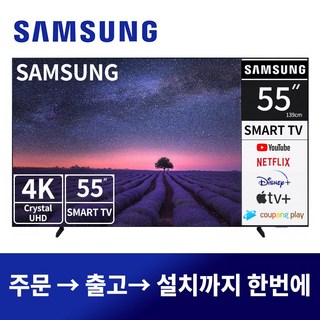 8. 삼성 55인치 ..