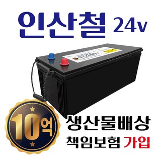 디팩토리 차량용 인산철배터리 AGM배터리 24V 화물배터리 200A 300A, 1개