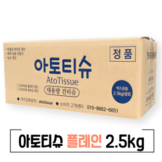 아토티슈 건티슈 플레인 2.5kg 1500매, 55g, 1개입, 1500개