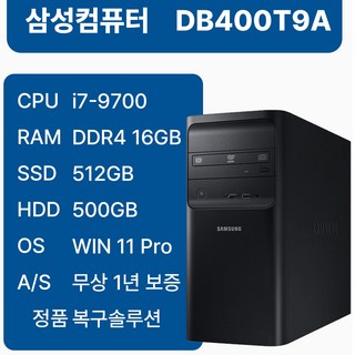 삼성중고컴퓨터 DB400T9A 인텔9세대 중고본체