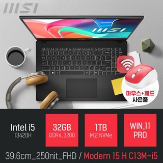 MSI 모던시리즈 모던 15 H C13M-i5 [무선 마우스 & 패드 증정], WIN11 Pro, 32GB, 1TB, 블랙