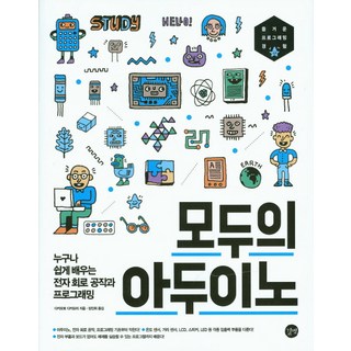 2. 모두의 아두이노..