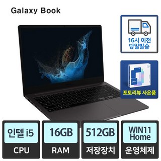 삼성전자 갤럭시북2 인텔i5 인강용 사무용 업무용노트북, NT550XEZ-A58A, WIN11 Home, 16GB, 512GB, 그라파이트블랙
