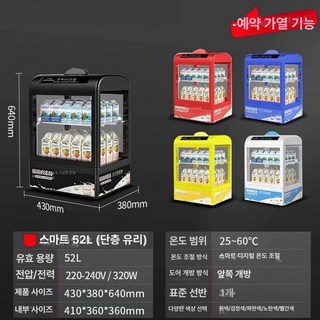 스마트 냉장 캐비닛