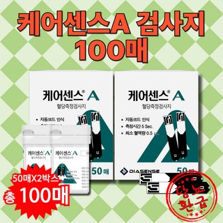 케어센스A 혈당측정검사지, 2개, 50개입