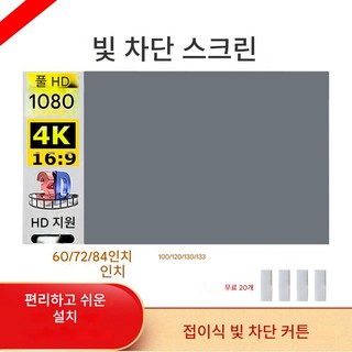 빔스크린120인치