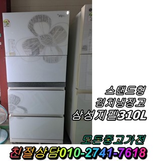 중고 LG 스탠드 김치냉장고 꽃무늬 315L