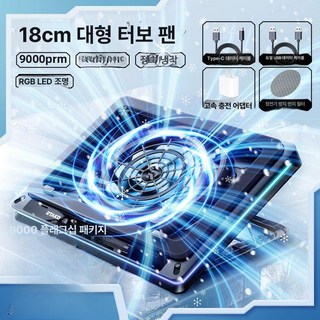 노트북쿨러 게이밍 노트북 14cm 쿨러 2800RPM llano 쿨링팬 대형팬, 1개, 9000rpm A