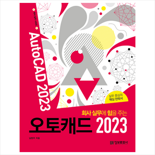 오토캐드 2023 상품 이미지